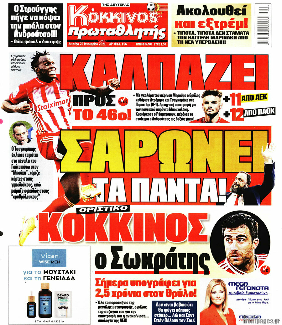 Πρωταθλητής