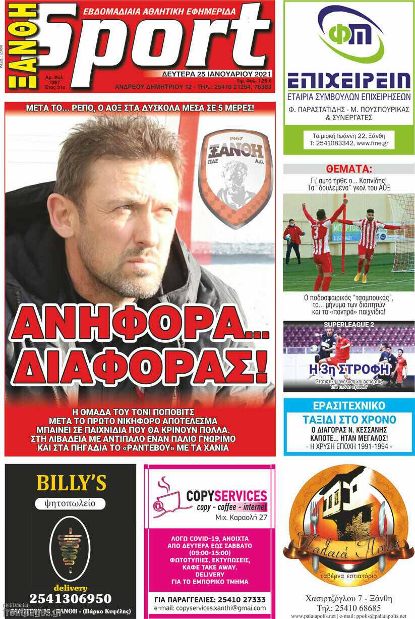 Ξάνθη Sport