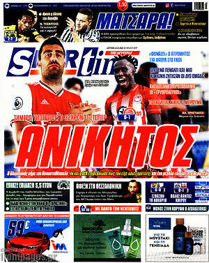 Πρωτοσέλιδο εφημερίδας SporTime - protoselida
