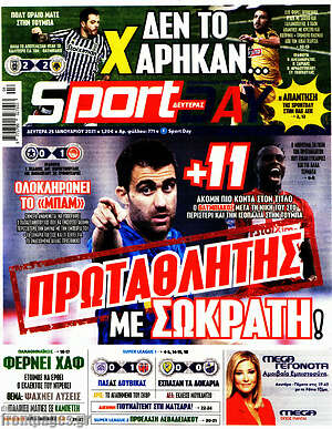 Πρωτοσέλιδο εφημερίδας Sport Day - protoselida