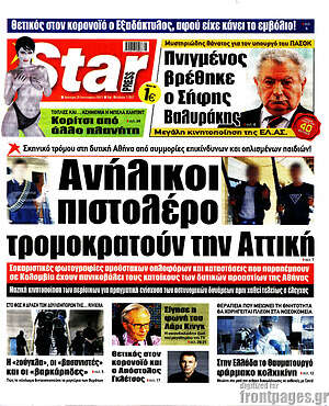 Πρωτοσέλιδο εφημερίδας Star press - protoselida