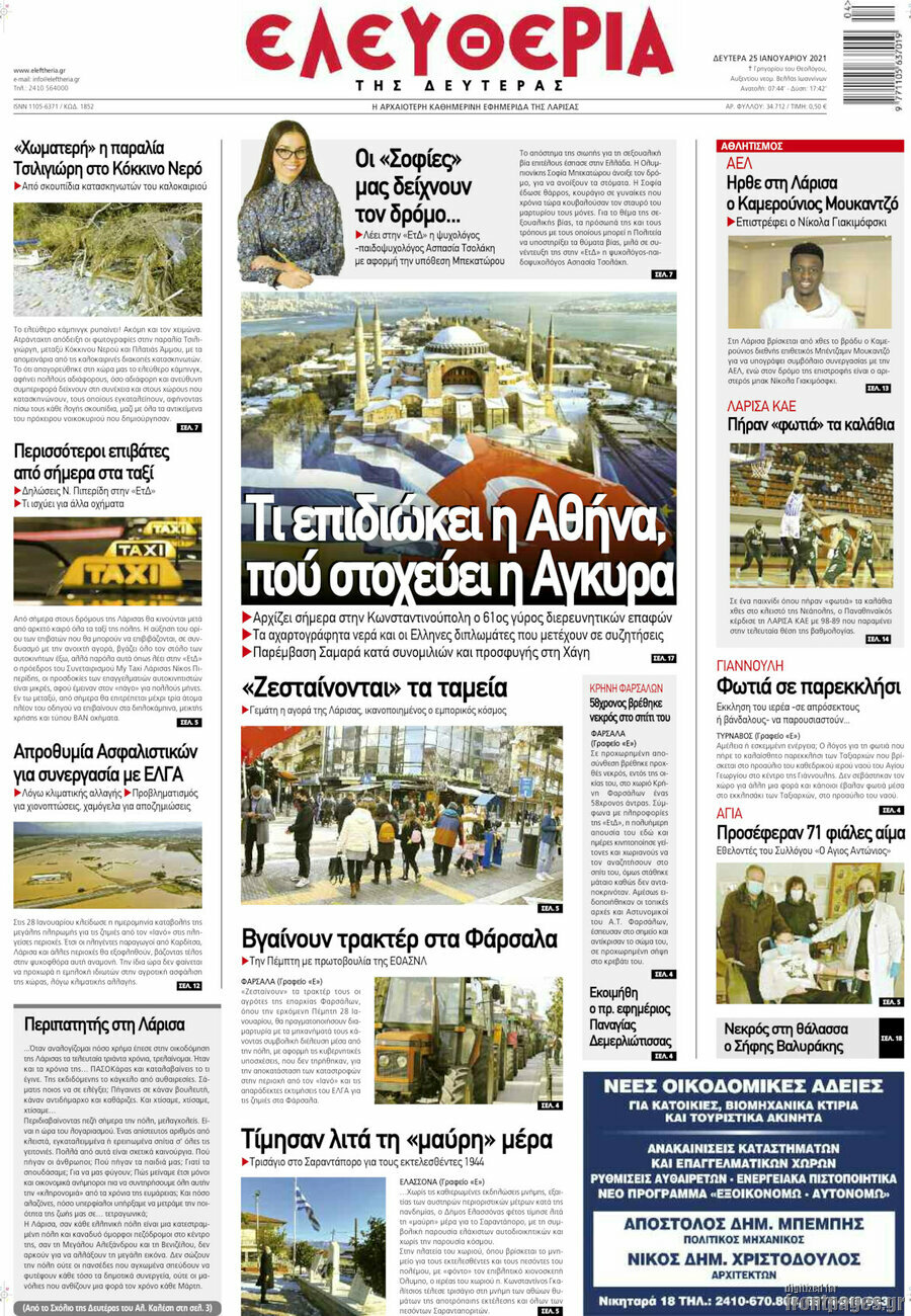 Ελευθερία