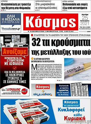 Πρωτοσέλιδο Κόσμος
