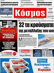 /Κόσμος