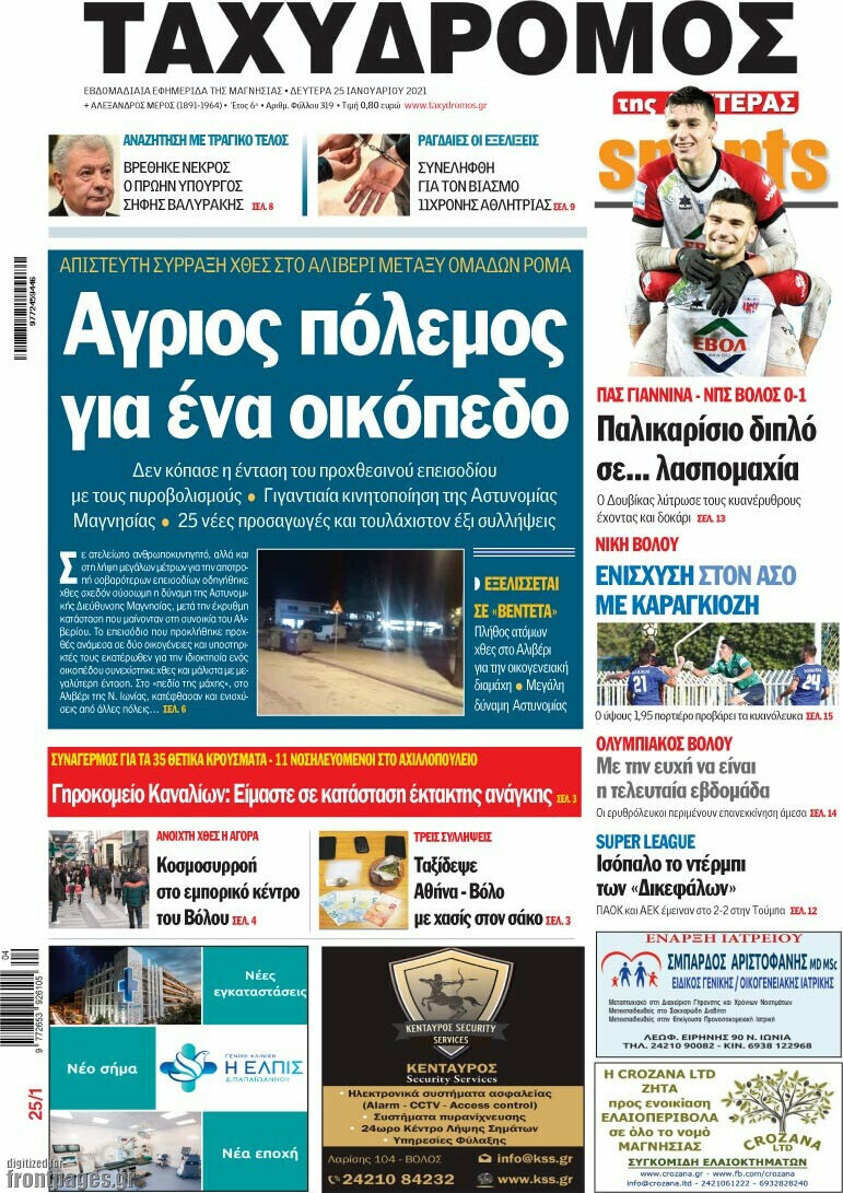 Ταχυδρόμος