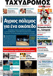 /Ταχυδρόμος
