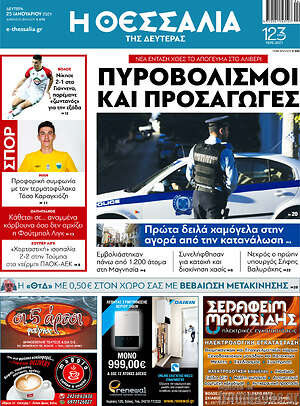 Πρωτοσέλιδο Θεσσαλία