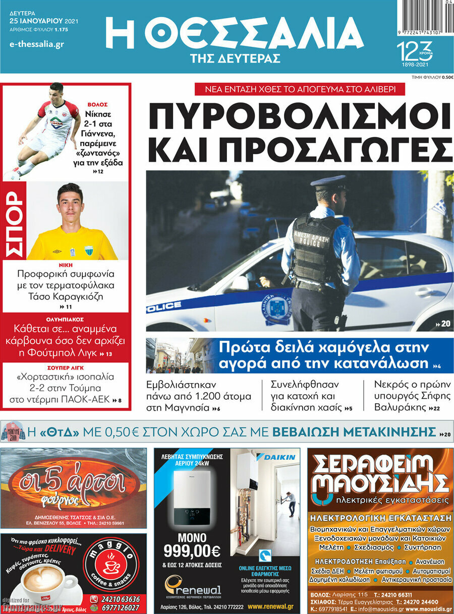 Θεσσαλία