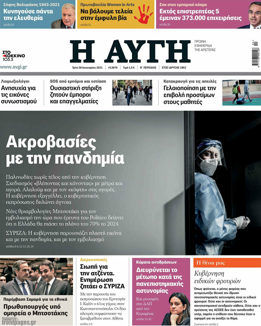 Αυγή