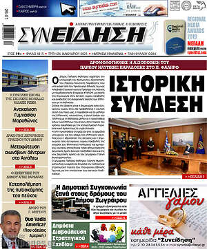Πρωτοσέλιδο Συνείδηση