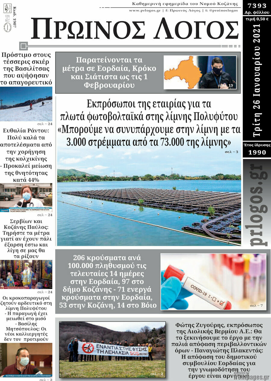 Πρωινός Λόγος