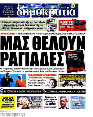 Πρωτοσέλιδο εφημερίδας Δημοκρατία - protoselida