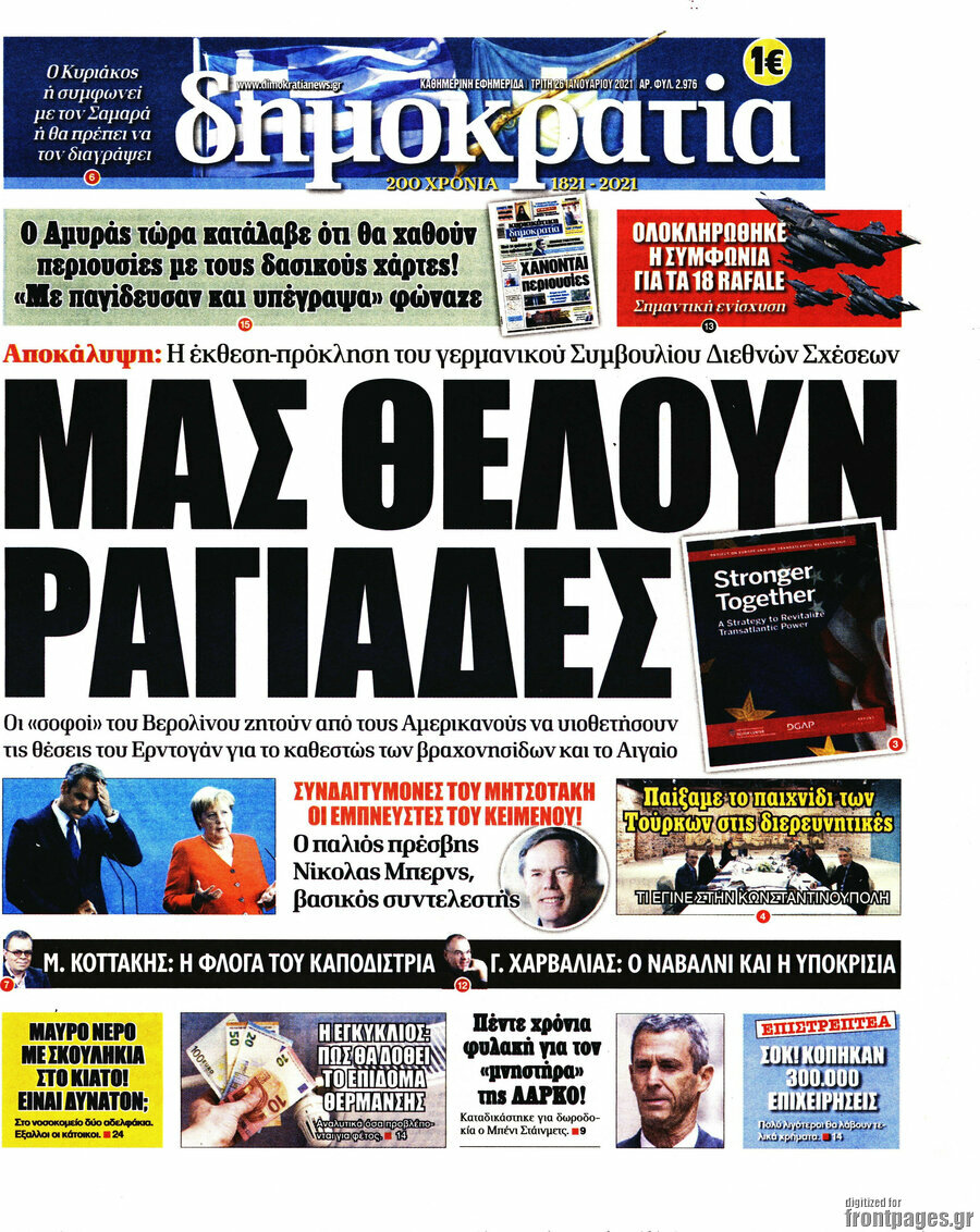 Δημοκρατία
