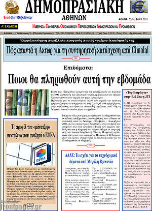 Πρωτοσέλιδο Δημοπρασιακή Αθηνών