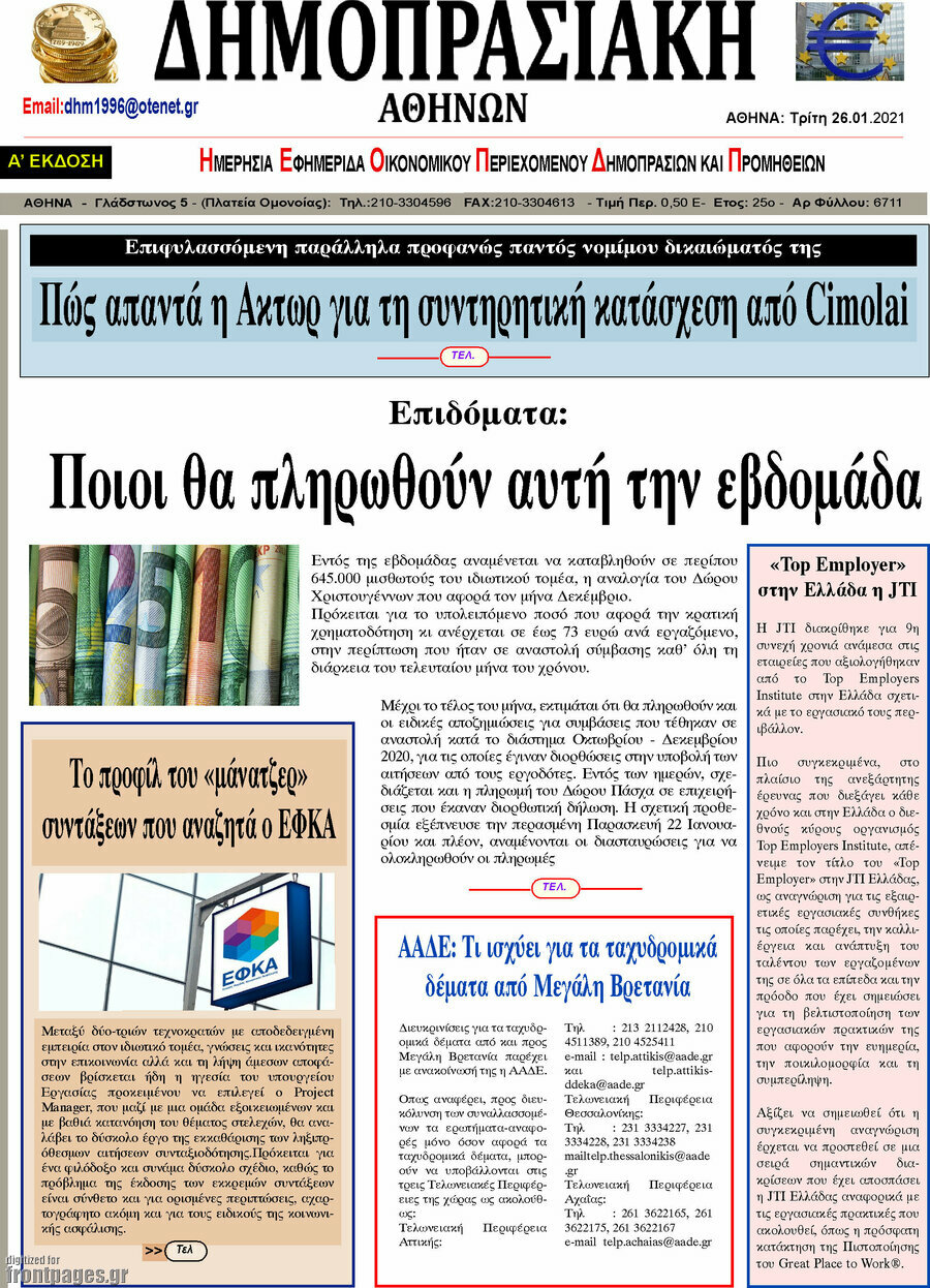 Δημοπρασιακή Αθηνών
