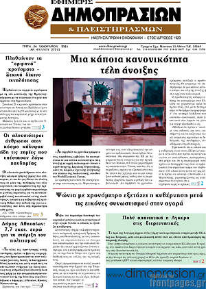 Πρωτοσέλιδο Εφημερίς Δημοπρασιών