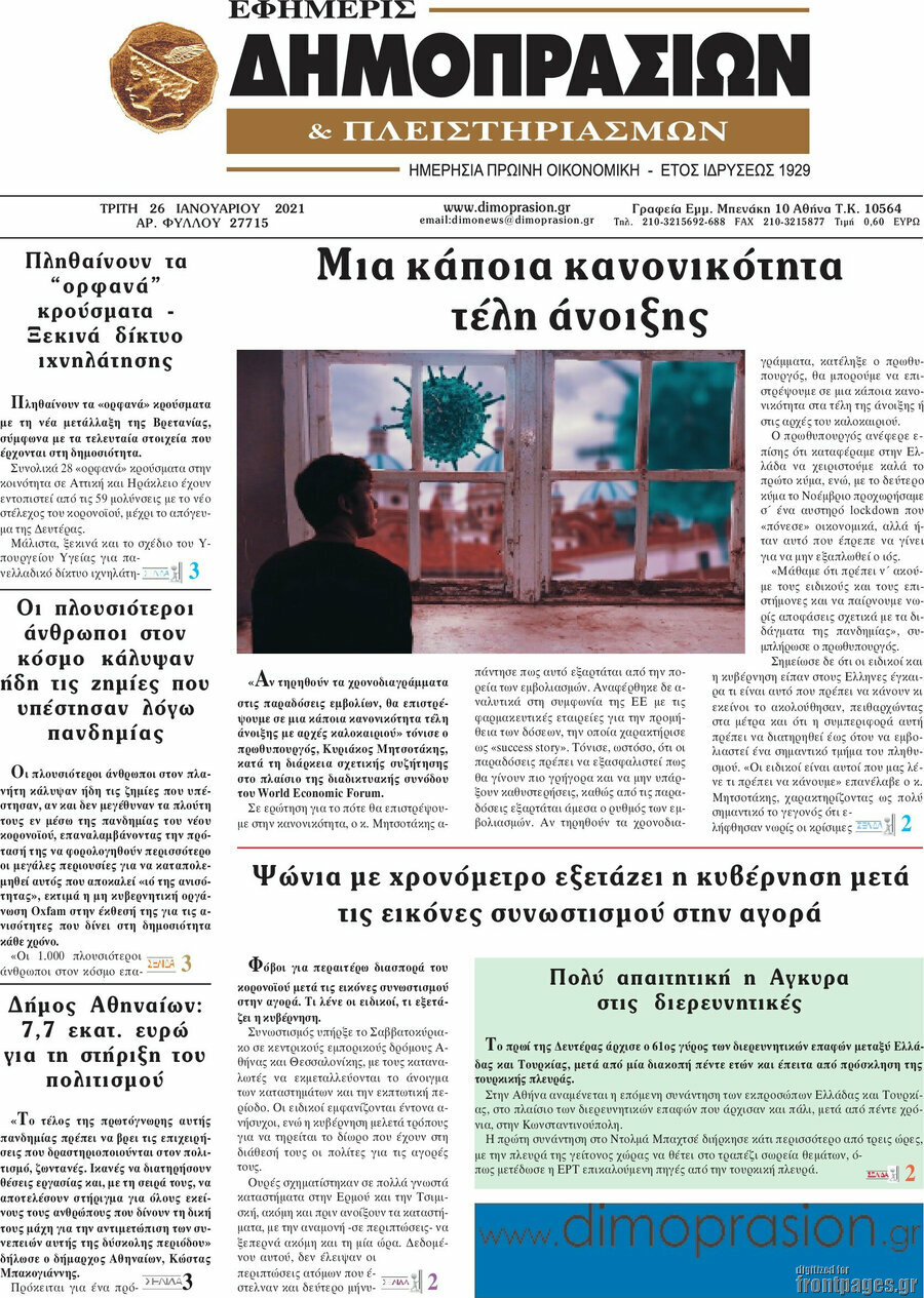 Εφημερίς Δημοπρασιών