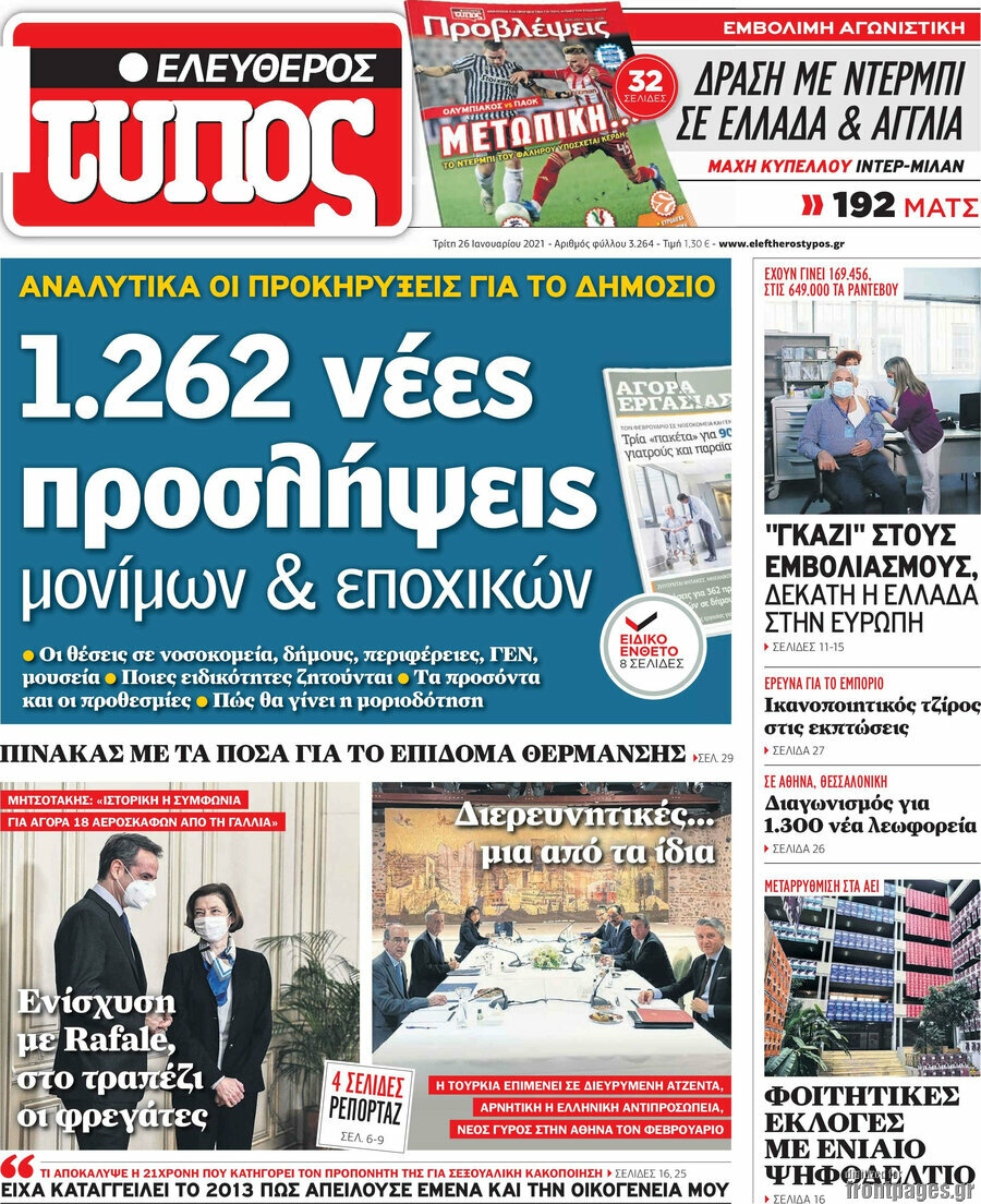 Ελεύθερος Τύπος