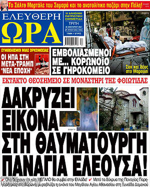 Πρωτοσέλιδο εφημερίδας Ελεύθερη ώρα - protoselida