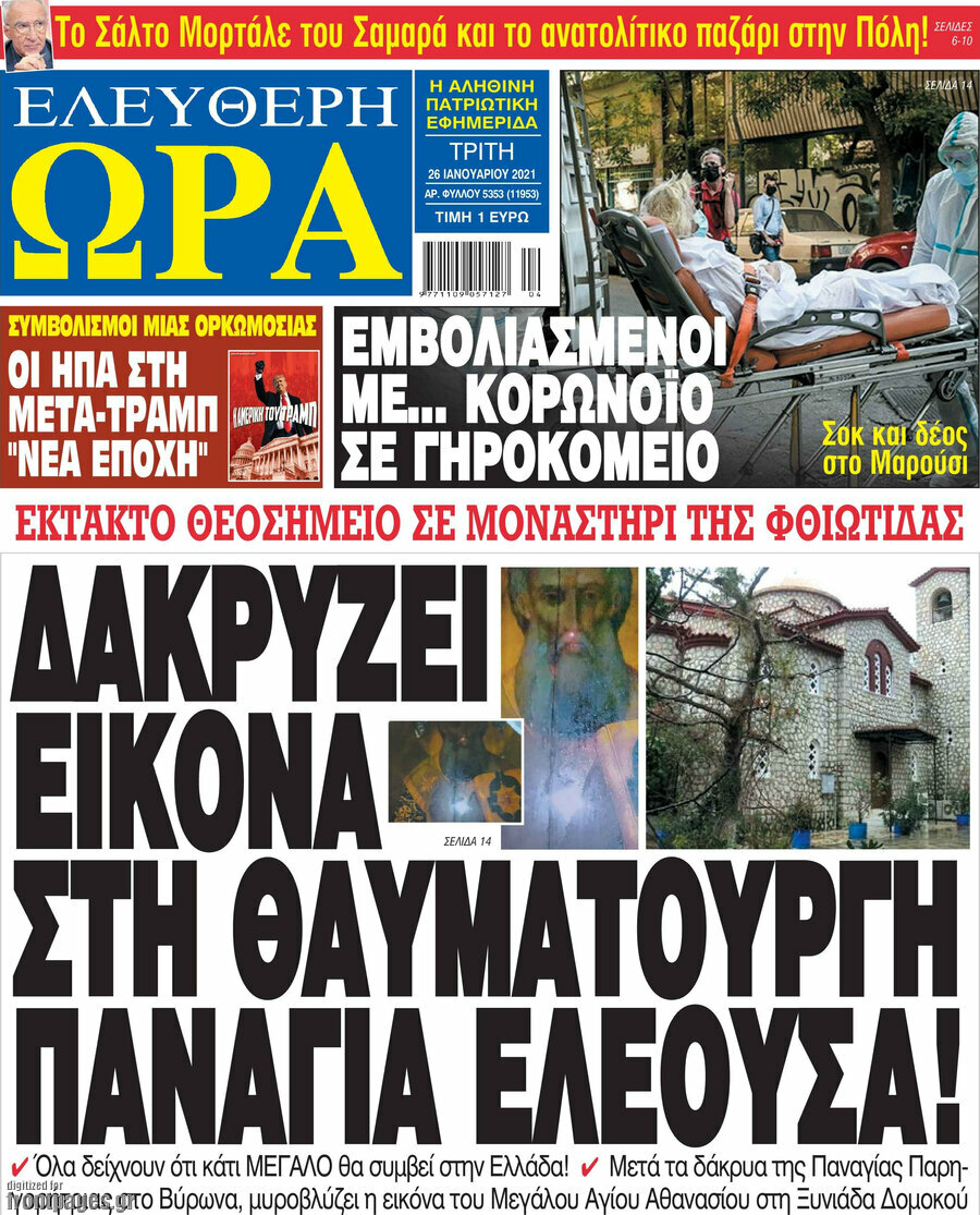 Ελεύθερη ώρα