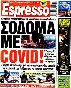 Πρωτοσέλιδο εφημερίδας Espresso - protoselida