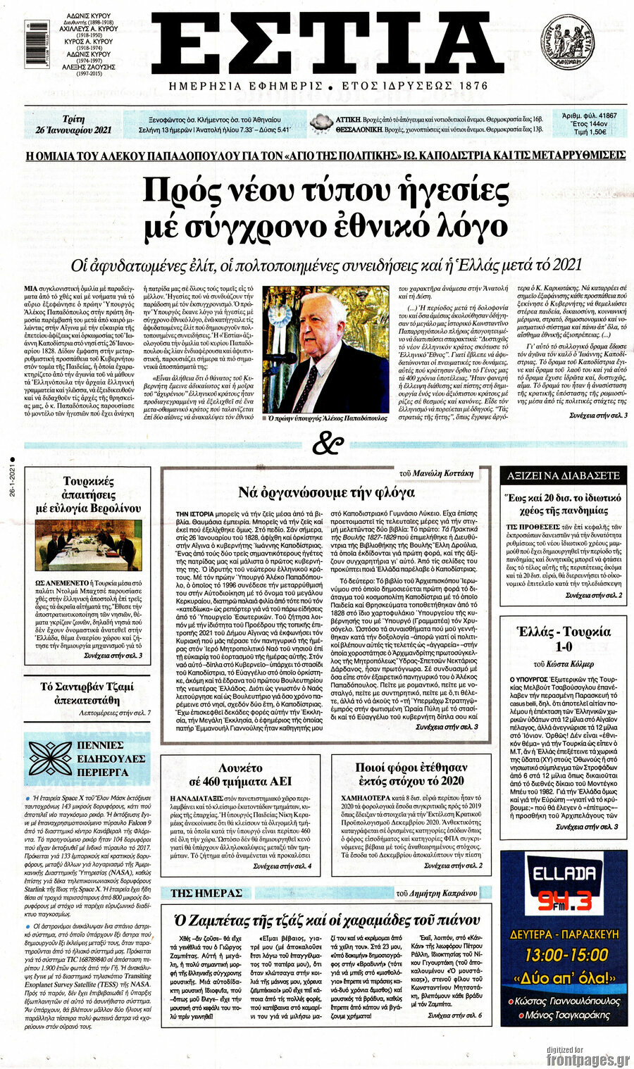 Εστία