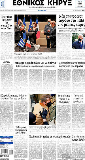 Πρωτοσέλιδο Εθνικός Κήρυξ