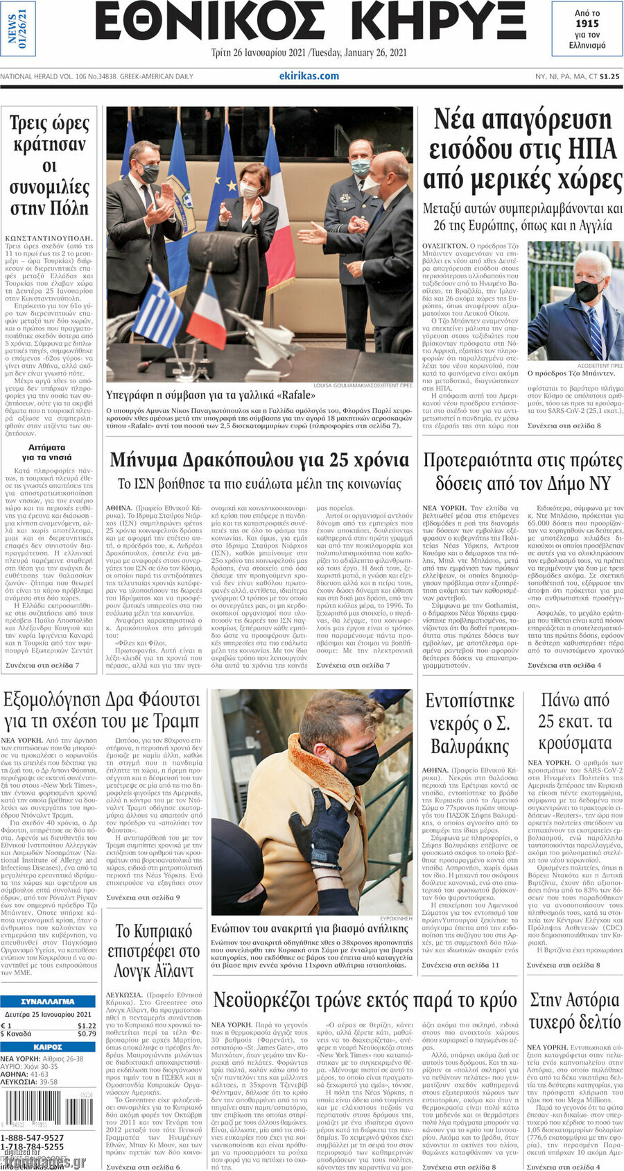 Εθνικός Κήρυξ