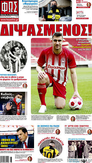 Πρωτοσέλιδο εφημερίδας Φως - protoselida