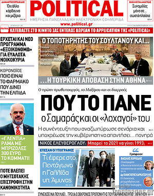 Πρωτοσέλιδο εφημερίδας Political - protoselida