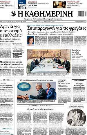 Η Καθημερινή: Συμπαραγωγή για τις φρεγάτες