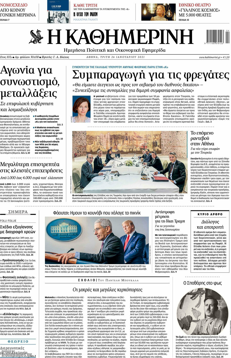 Η Καθημερινή