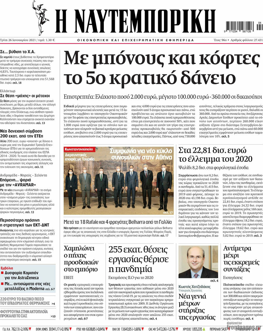Η Ναυτεμπορική