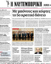 /Η Ναυτεμπορική