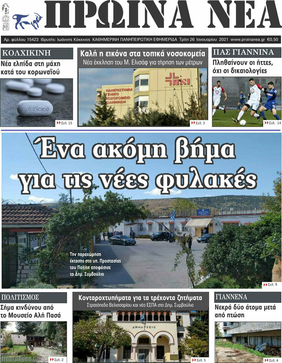 Πρωινά νέα