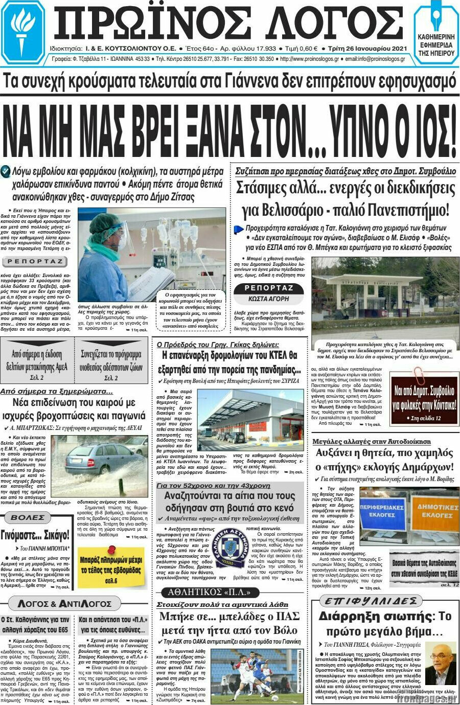 Πρωινός Λόγος