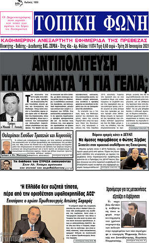 Πρωτοσέλιδο Τοπική Φωνή
