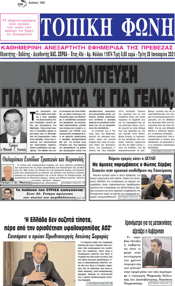 Τοπική Φωνή