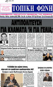 /Τοπική Φωνή