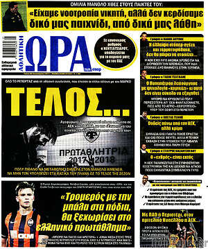 Πρωτοσέλιδο εφημερίδας Η Ώρα των Σπορ - protoselida