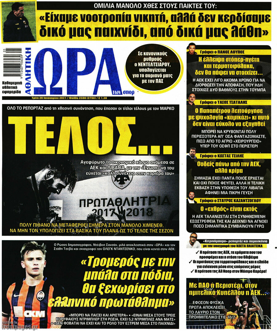 Η Ώρα των Σπορ