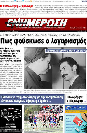 Πρωτοσέλιδο Ενημέρωση