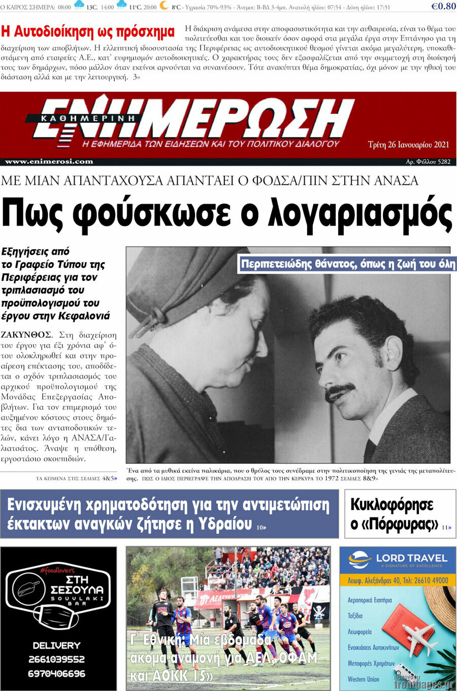 Ενημέρωση