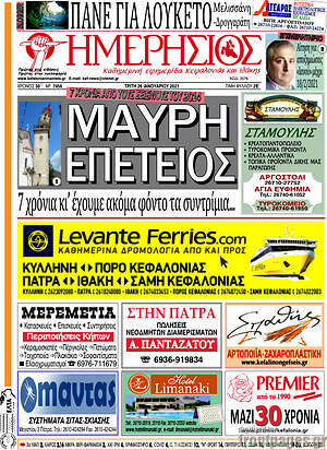 Πρωτοσέλιδο Ημερήσιος