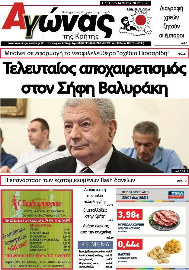 Αγώνας της Κρήτης