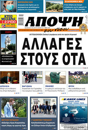 Πρωτοσέλιδο Άποψη του νότου