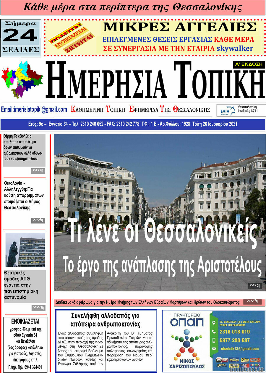 Ημερήσια Τοπική
