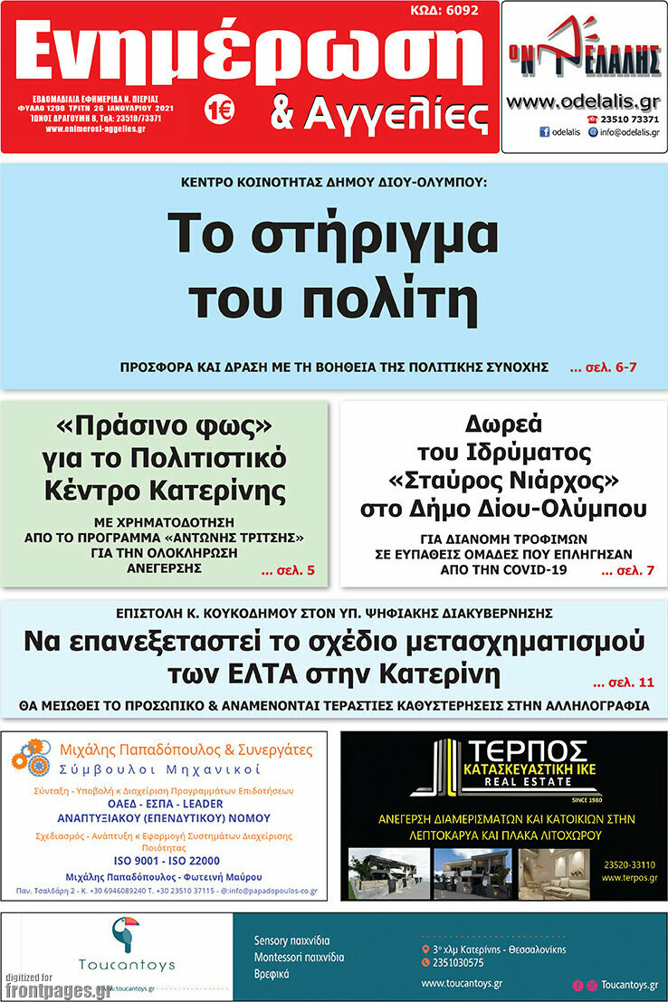 Ενημέρωση και Αγγελίες