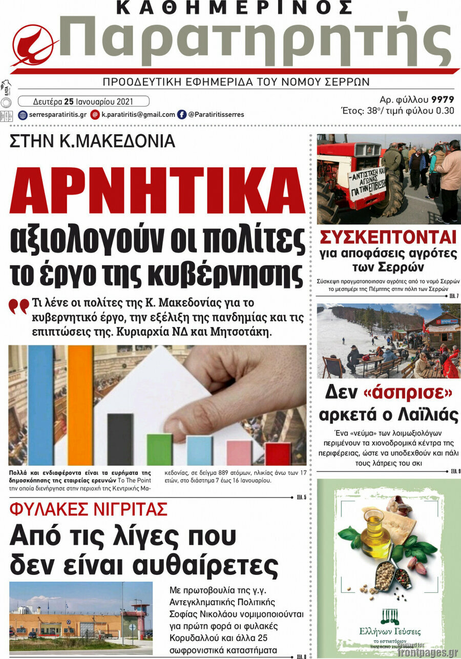 Παρατηρητής