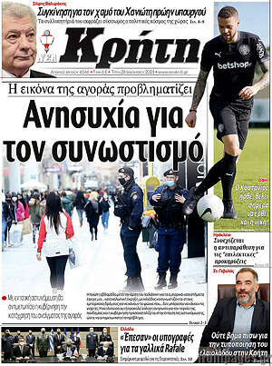 Πρωτοσέλιδο Νέα Κρήτη